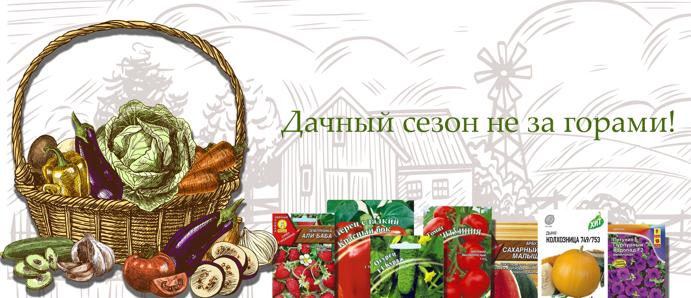 Дачный Сезон Интернет Магазин Официальный Сайт
