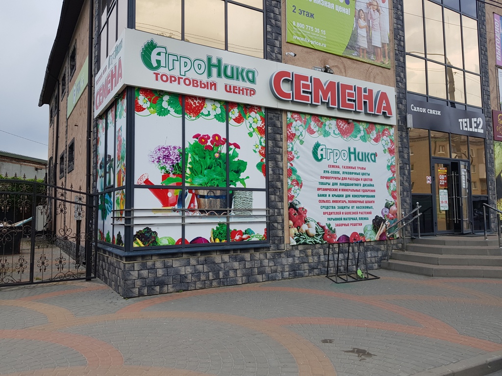 Агроника Брянск Интернет Магазин